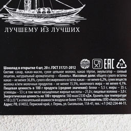 Шоколад молочный Только для настоящих мужчин, открытка, 5 г х 4 шт. - Фабрика счастья фото 8