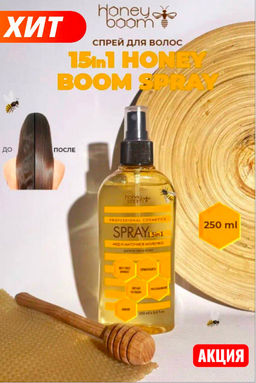 Спрей для волос Honey Boom 15 в 1 не смываемый термозащита