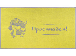 6с103.412ж1 Просыпайся-сова! (лимон1) Полотенце махровое 50х90см