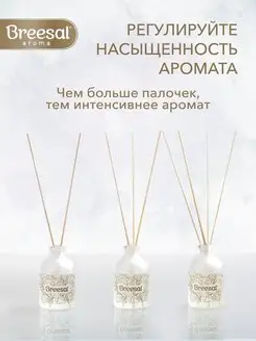 Breesal Ароматический диффузор Aromа Sphere Сладкие грезы 40 мл фото 5