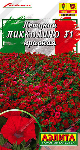 Петуния мини Пикколино F1 красная