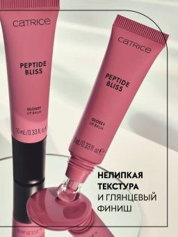 Бальзам для губ с пептидами Peptide Bliss Glossy Lip Balm, 020 Blissberry 959152