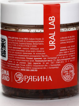 URAL LAB Скраб для тела в банке, 75 г, медовая карамель