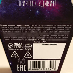 Печенье с предсказанием Печенька исполнения желаний, в коробке, 1 шт. - Simaland фото 4