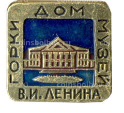 Значок Горки дом-музей В.И.Ленина