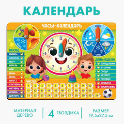 Развивающая игра «Часы - календарь. Ребята»