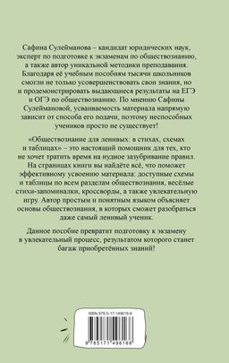 Обществознание для ленивых: в стихах, схемах и таблицах