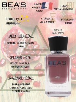 Парфюм Beas 50 ml M 223  men  фото 2