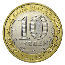 Монета 10 рублей 2014 года СПМД С Новым 2023 годом! (Снегурочка с собачкой)