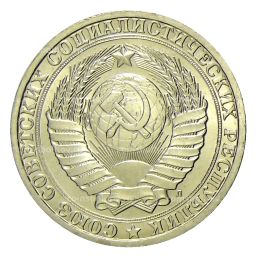 Монета 1 рубль 1991 года Л