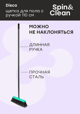 Комплект палка+щетка Арианна/Disco арт.SV3078 - Полимербыт фото 3