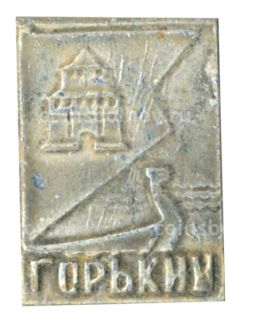 Значок Горький