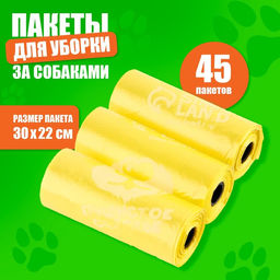 Пакеты для уборки за собаками Пушистое счастье (3 рулона по 15 пакетов, 22 х 30 см), жёлтый