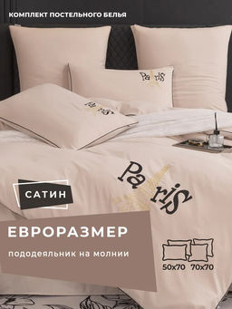 Комплект постельного белья Mood of Paris MP005 Евро/4 Наволочки - Ситрейд фото 2