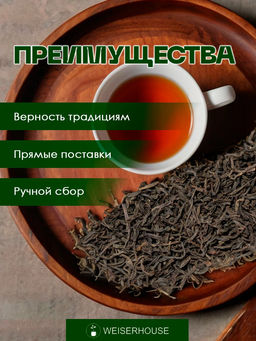 Черный цейлонский чай Цейлон Димбула стд. FOP1 - Weiserhouse фото 4