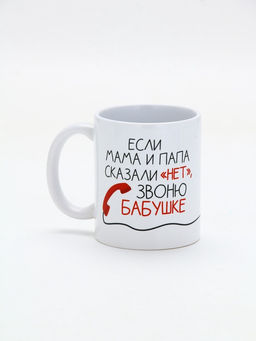 Кружка керамическая Звоню бабушке, 320 мл