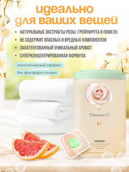 Капсулы для стирки Timson Роза - помело (35шт/525г) - Synergetic фото 4