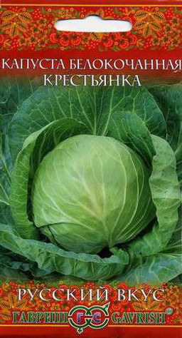 Крестьянка капуста б/к 0,1гр (г)