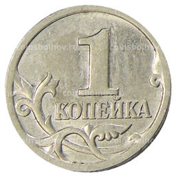 1 копейка 1998 года С-П