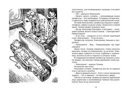 Приключения Электроника. Велтистов Е. - Махаон фото 3