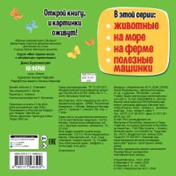 На ферме