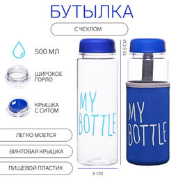 Бутылка для воды My bottle, 500 мл, 19.5×6 см, чехол в комплекте, цвет МИКС