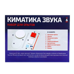 Набор для опытов Киматика звука - Эврики фото 10