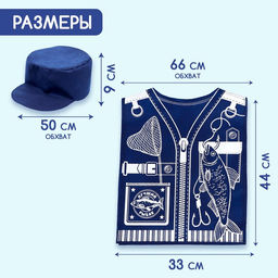 Игровой набор с жилеткой и кепкой «Лучший рыбак»