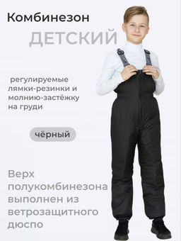 Полукомбинезон детский черный - Arctic kids фото 32