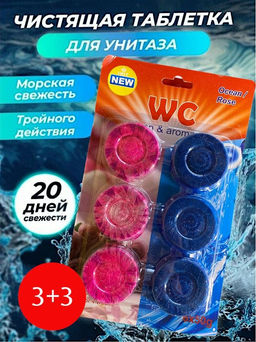 Таблетки для унитаза 6 шт, на 20-30 дней