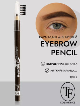 TF Карандаш д/бровей с щеточкой Eyebrow pencil TRIUMF тон002 коричневый CW219
