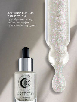 ARTDECO Масло с шиммером для тела и лица COSMIC GLOW DROPS, тон 1 Млечный путь/Milky way, 6 мл  фото 3