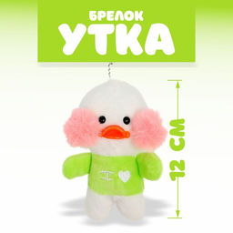 Цена за 3 шт. Брелок детский «Утка: Лалафанфан», мягкая игрушка, цвета МИКС