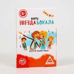 Цена за 3 шт. Фанты Звезда бокала, 20 карт, 18+ - Лас играс фото 3