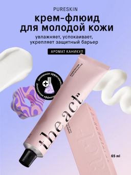 Крем для лица, крем флюид увлажняющий 65 мл