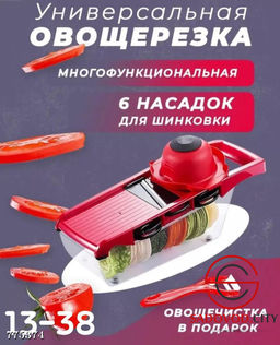 Овощерезка универсальная