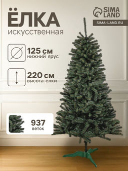 Искусственная ёлка Таёжная, 220 см, d нижнего яруса 125 см, 937 ПВХ веток отгибаются
