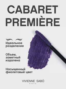Vivienne Sabo Тушь для ресниц Cabaret premiere 04 фиолетовый  фото 6