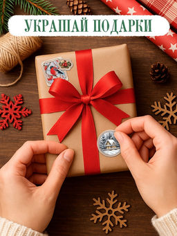 Альбом наклеек «Ретростикеры. Ностальгия зимних праздников», 160 наклеек