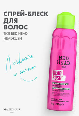 Спрей для придания блеска HEADRUSH, 200 мл TIGI BED HEAD