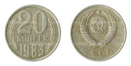 20 копеек 1983 года Федорин Ф-150 (Аверс от 3 коп.)