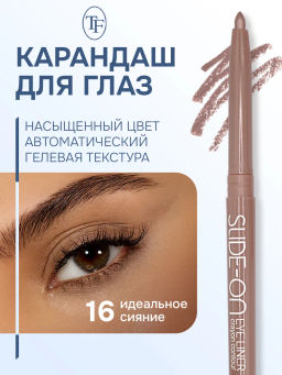 TF Карандаш для глаз SLIDE-ON CU-17 тон 16 perfect glow/идеальное сияние автоматический - Tf cosmetics фото 2