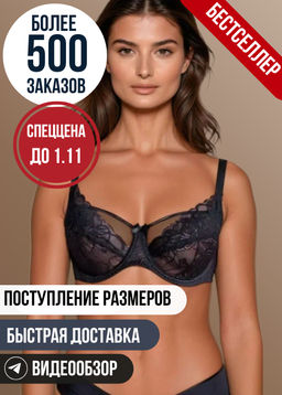 Бюстгальтер Milavitsa 124970 Черный