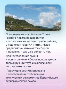 Тройчатка - Травы горного крыма фото 4