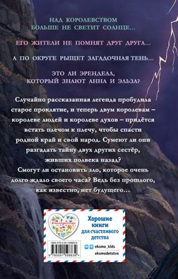 Холодное сердце. Тени прошлого