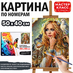 Набор для рисования "Картина по номерам 50х40 см. Королева леса"
