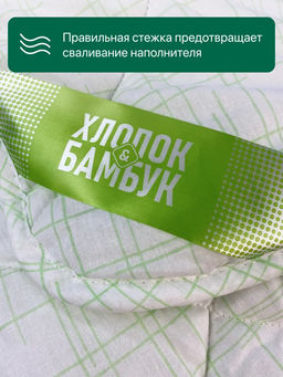Одеяло Хлопок&бамбук всесезонное - Фабрика снов фото 3