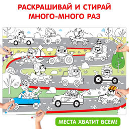 Многоразовая раскраска Весёлые гонки - Буква-ленд фото 3