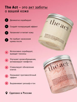 Набор скрабов для тела кокос и грейпфрут - The act фото 7