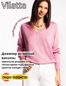 VILATTE / Джемпер тончайшей вязки из мягкой вискозы с эффектом меланж